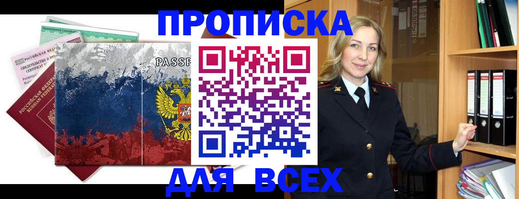 прописка законно в Кировской области