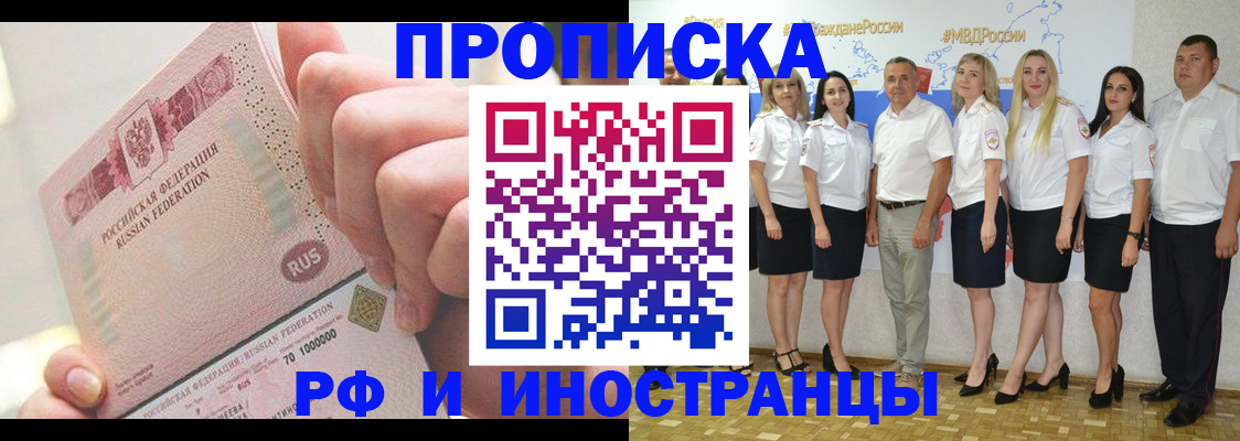прописка законно в Кировской области